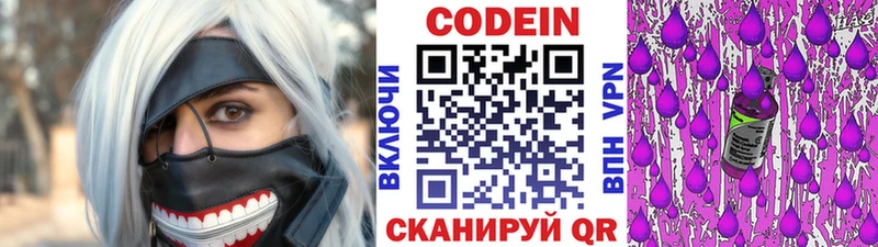 Codein Purple Drank  Махачкала 